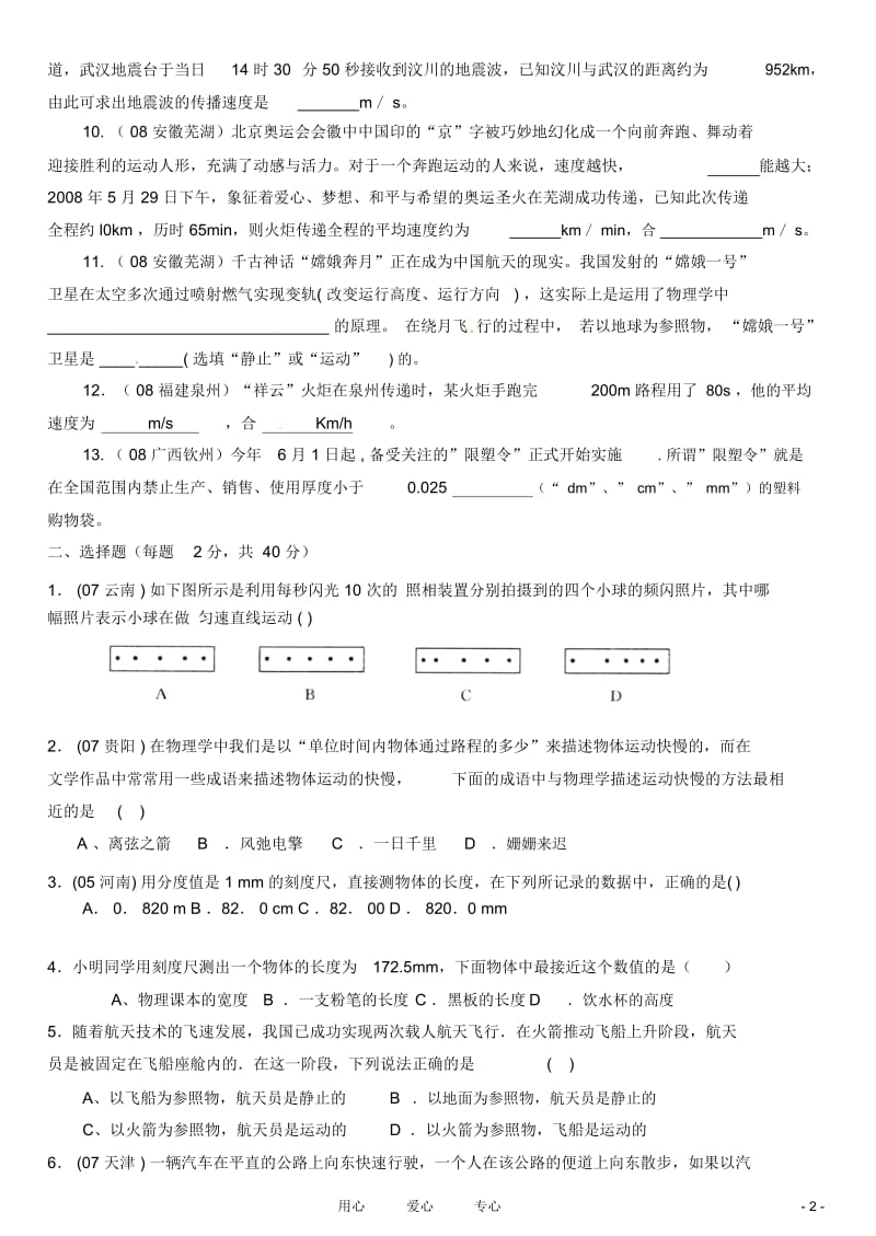 河南省卢氏县教研室八年级物理第三章《物质的简单运动》章节测试题(无答案).docx_第2页