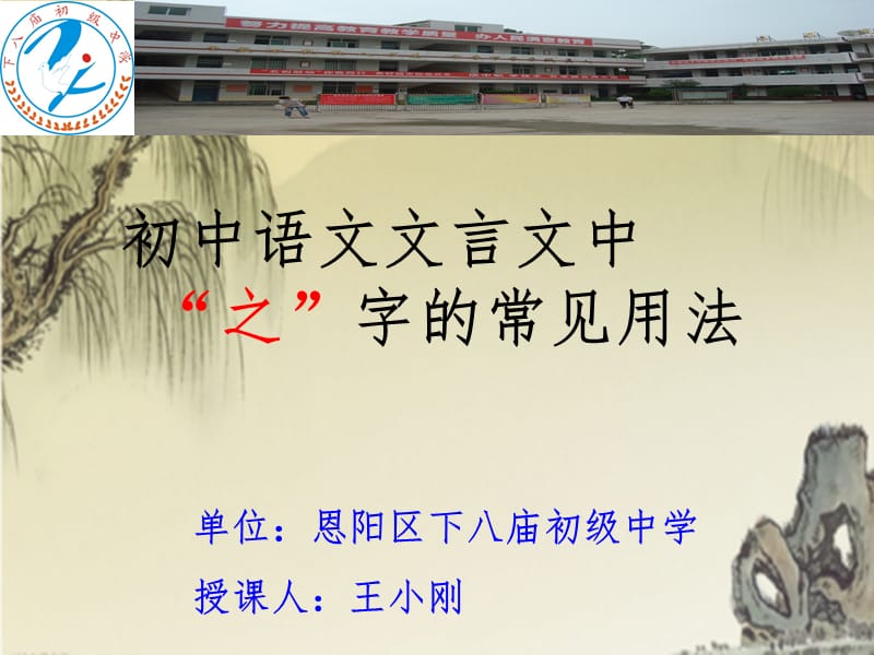 人教版初中语文文言文“之”字的用法PPT课件.ppt_第1页