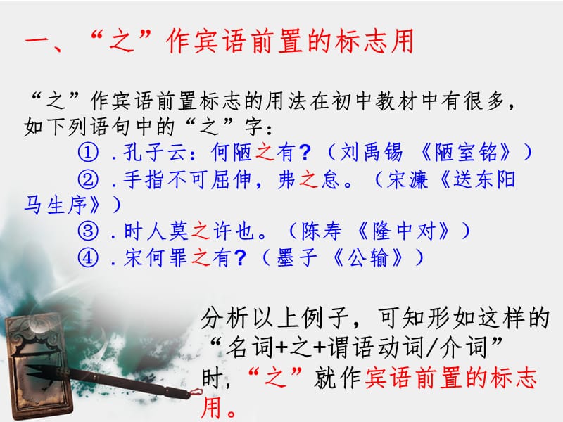 人教版初中语文文言文“之”字的用法PPT课件.ppt_第2页