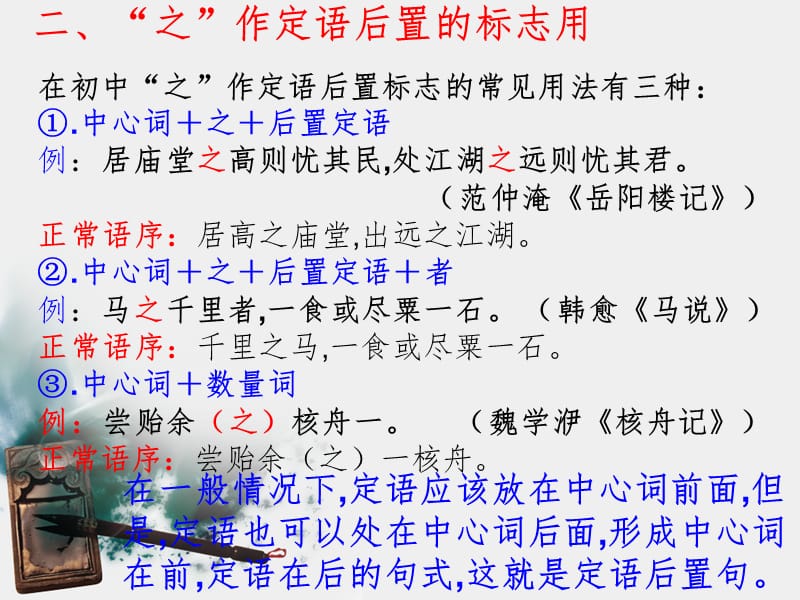 人教版初中语文文言文“之”字的用法PPT课件.ppt_第3页