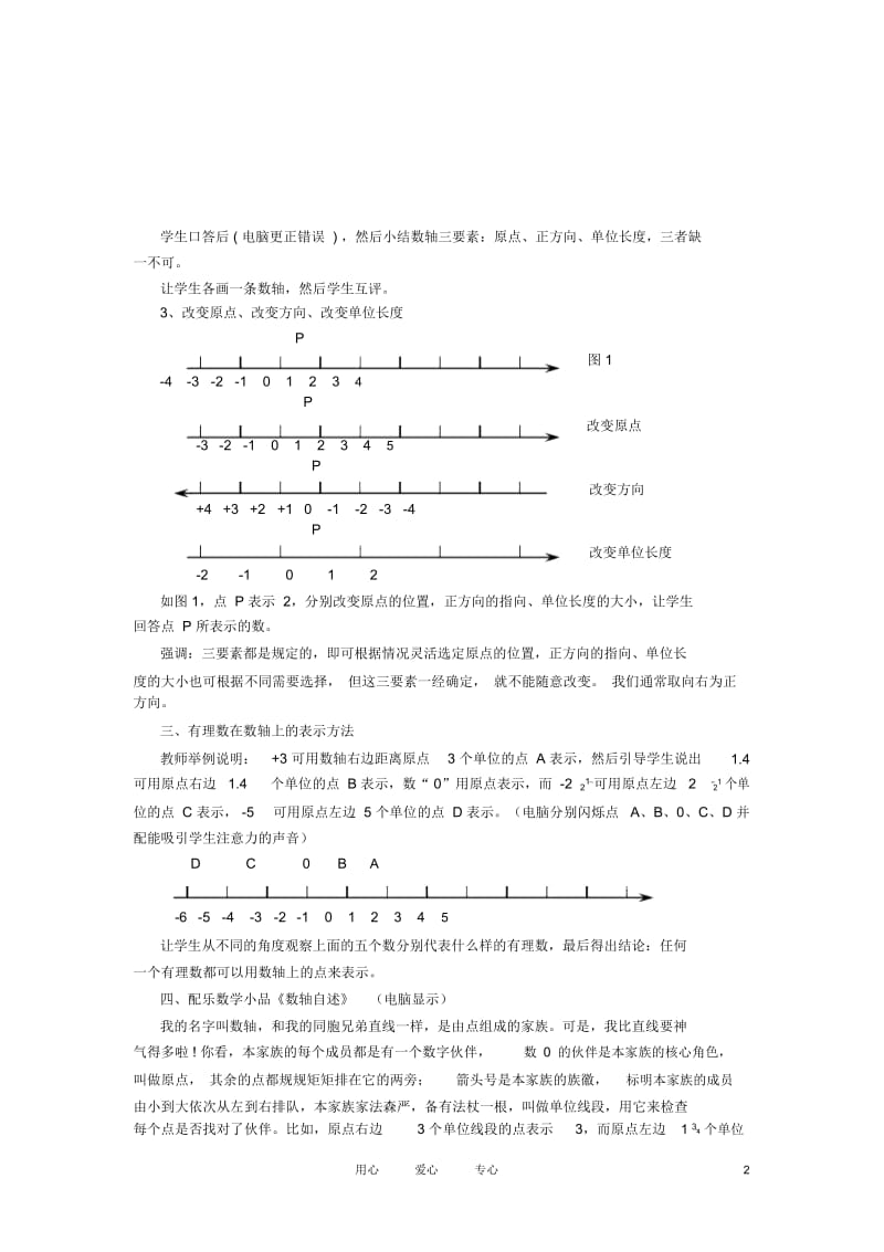 江苏省盐城市滨海第一初级中学七年级数学上册2.2《数轴》(1)教案苏科版.docx_第2页