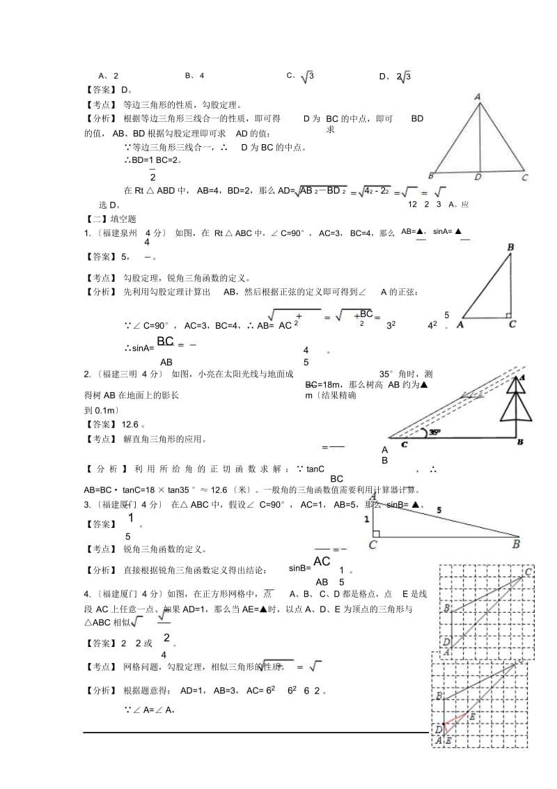 福建中考数学试题分类解析汇编专项9-三角形.docx_第3页