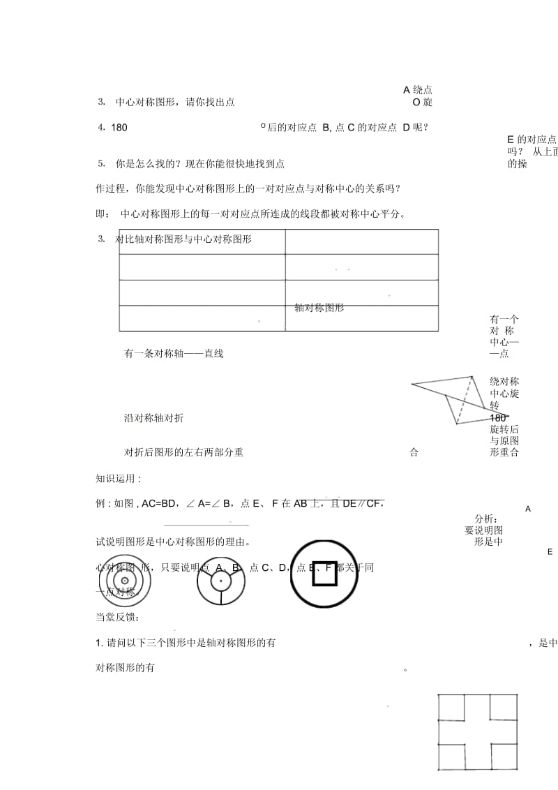 江苏省灌南县八年级数学上册中心对称与中心对称图形(2)教案.docx_第2页