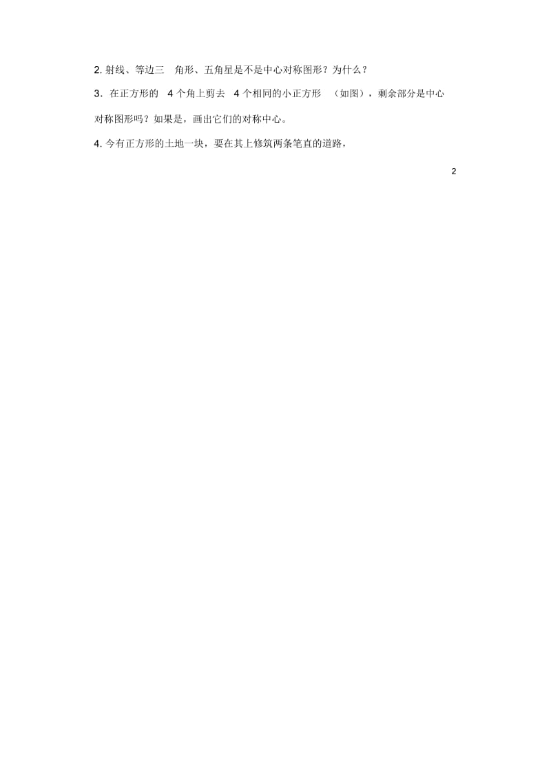 江苏省灌南县八年级数学上册中心对称与中心对称图形(2)教案.docx_第3页