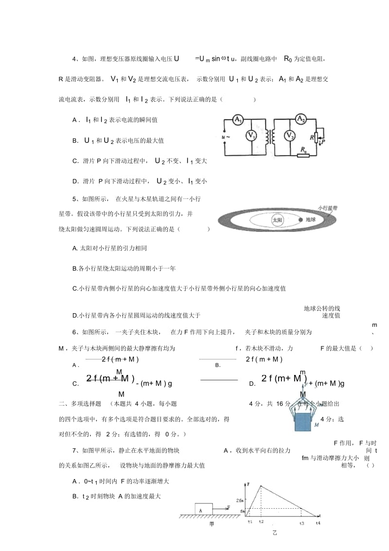 新课标物理月考卷五(B).docx_第2页