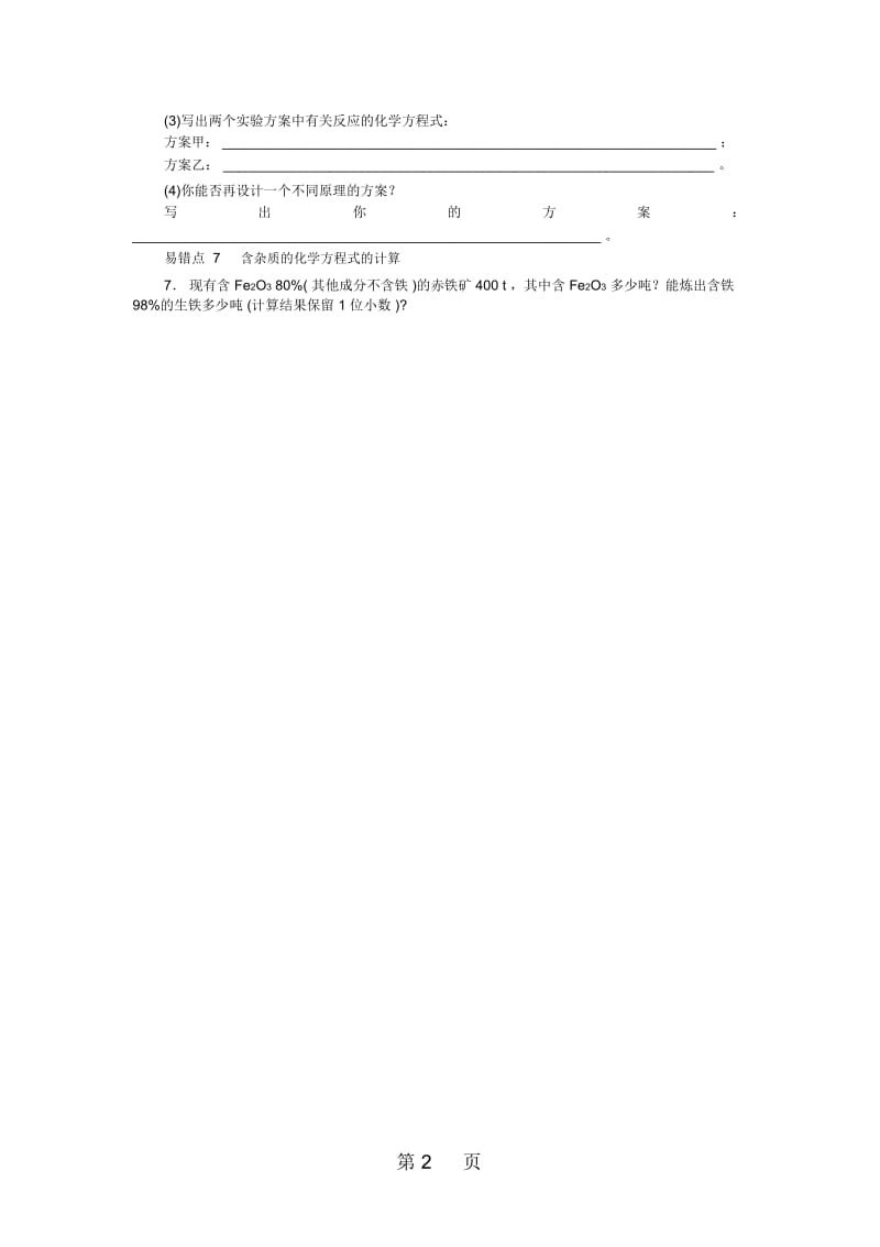沪教版九年级化学全册第五章易错易混辨析.docx_第2页