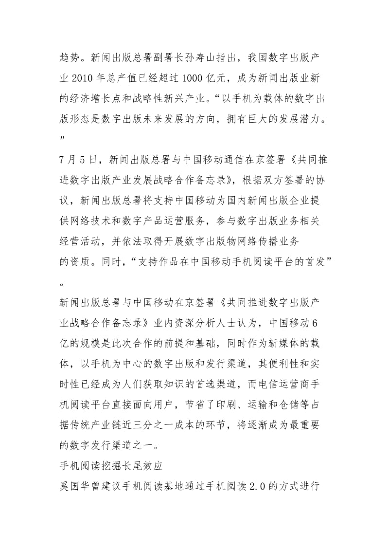 中国移动手机阅读月均收入破亿元将推免费阅读.docx_第2页