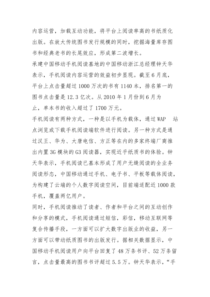 中国移动手机阅读月均收入破亿元将推免费阅读.docx_第3页