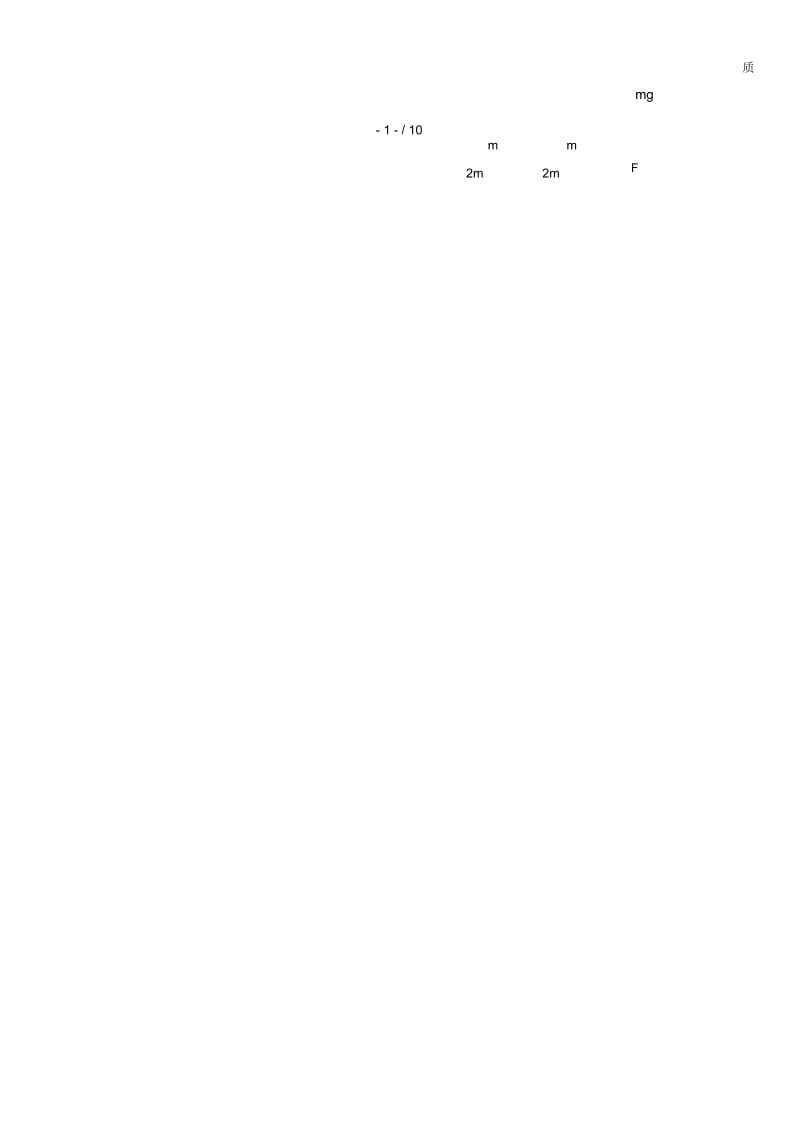 云南省腾冲市第八中学2018_2019学年高一物理下学期期中试题理.docx_第2页