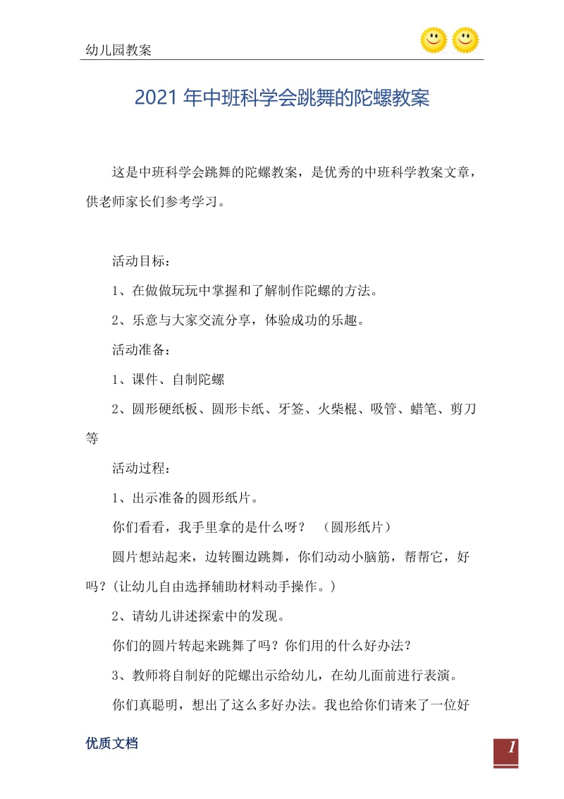 2021年中班科学会跳舞的陀螺教案.doc_第2页