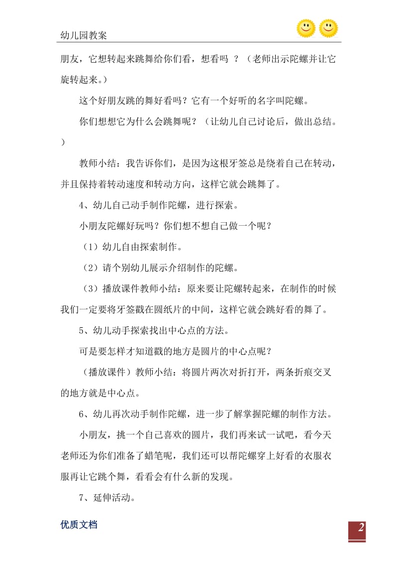 2021年中班科学会跳舞的陀螺教案.doc_第3页