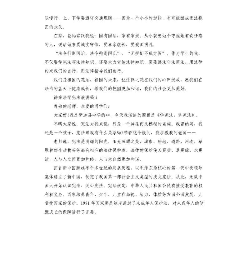 讲宪法学宪法演讲稿 3篇参考模板.docx_第2页