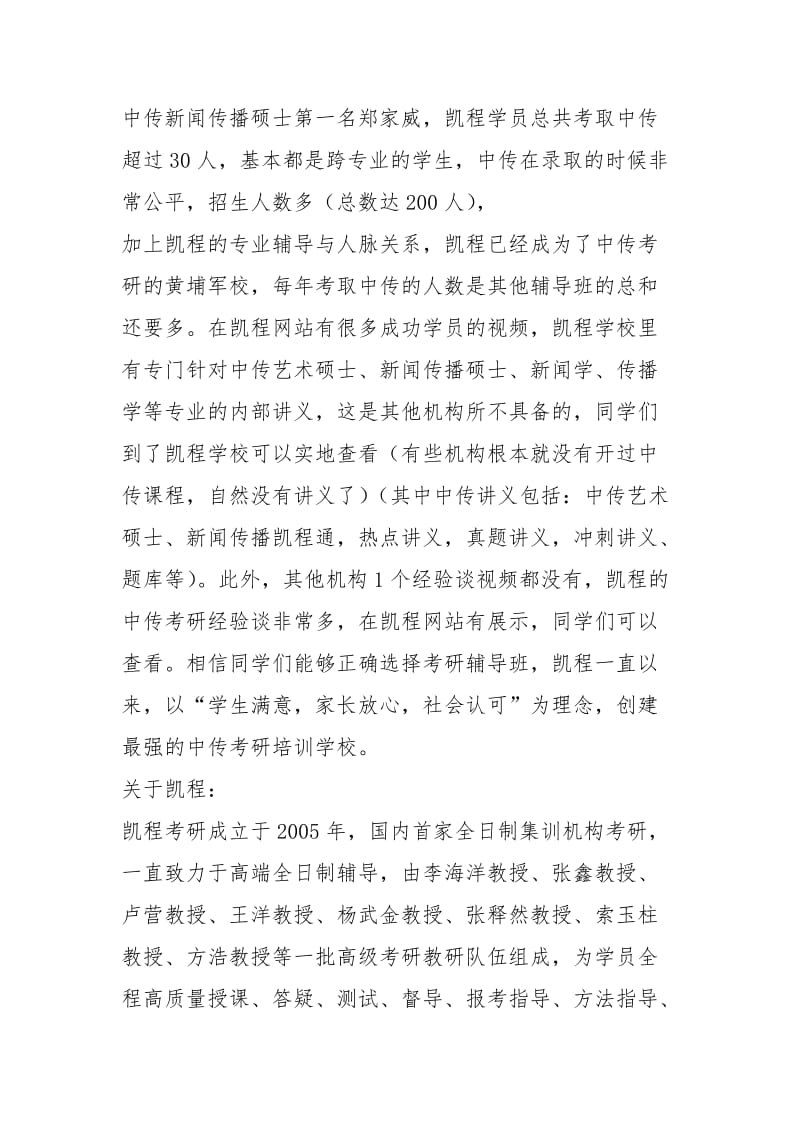 中国传媒大学广告学考研报录比与分数线.docx_第2页