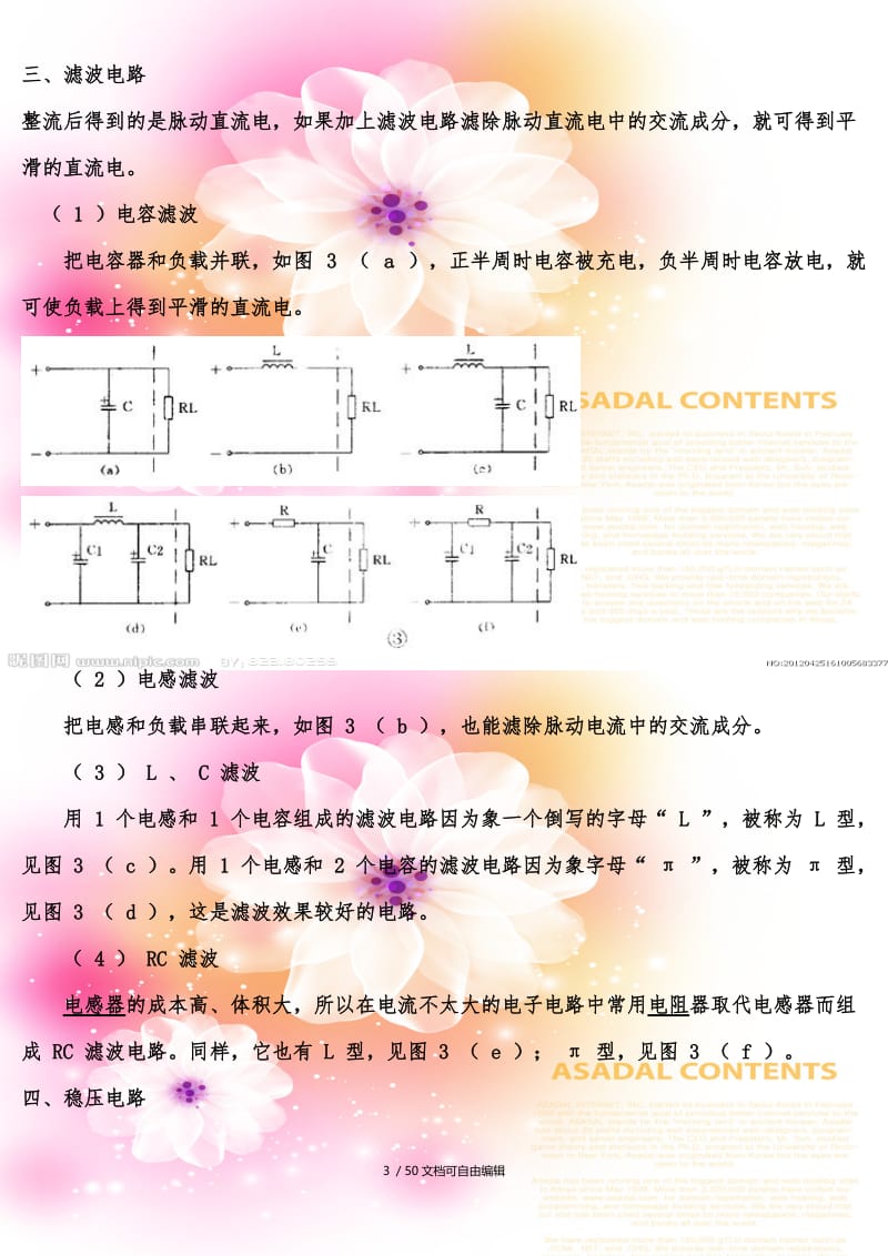 常用模电电路图及分析.doc_第3页