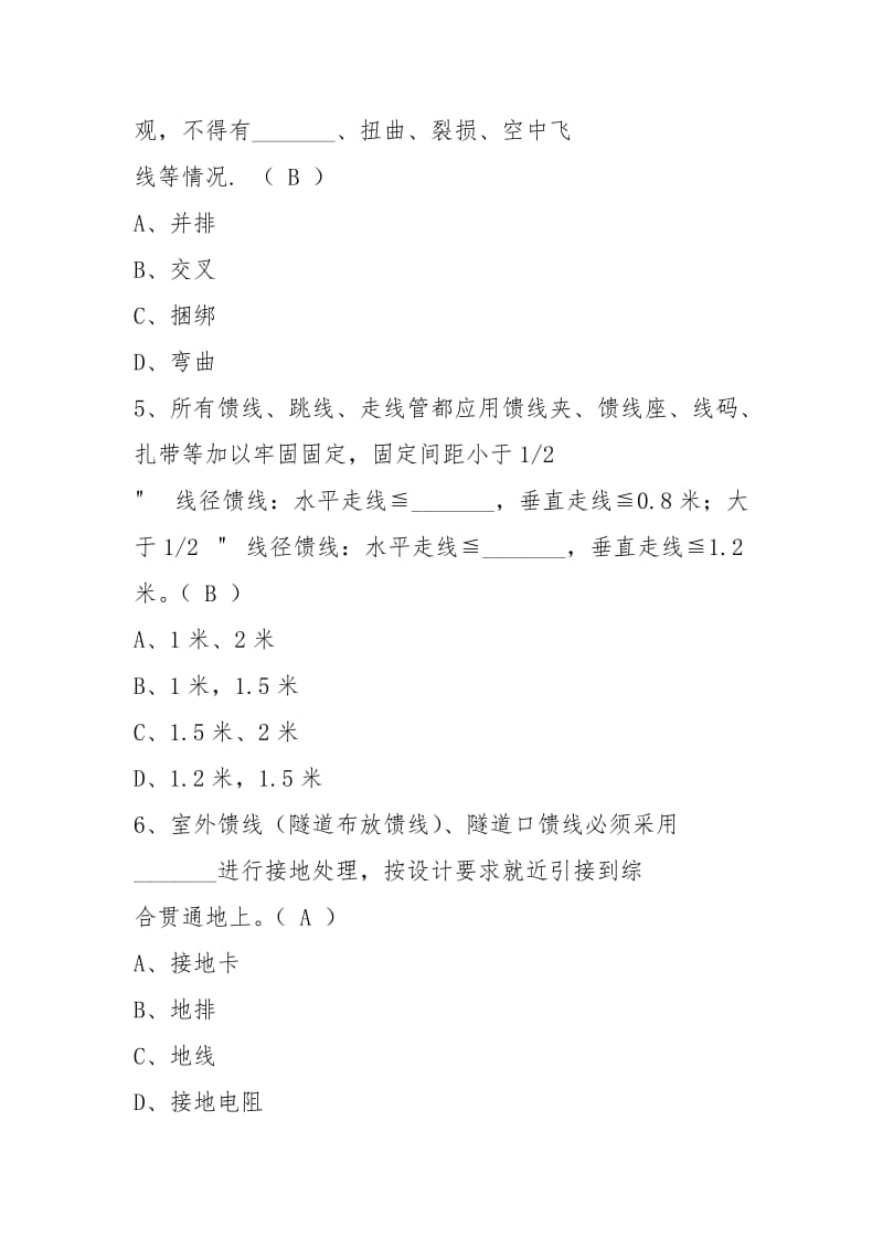 中国铁塔铁塔室分考试 题.docx_第2页