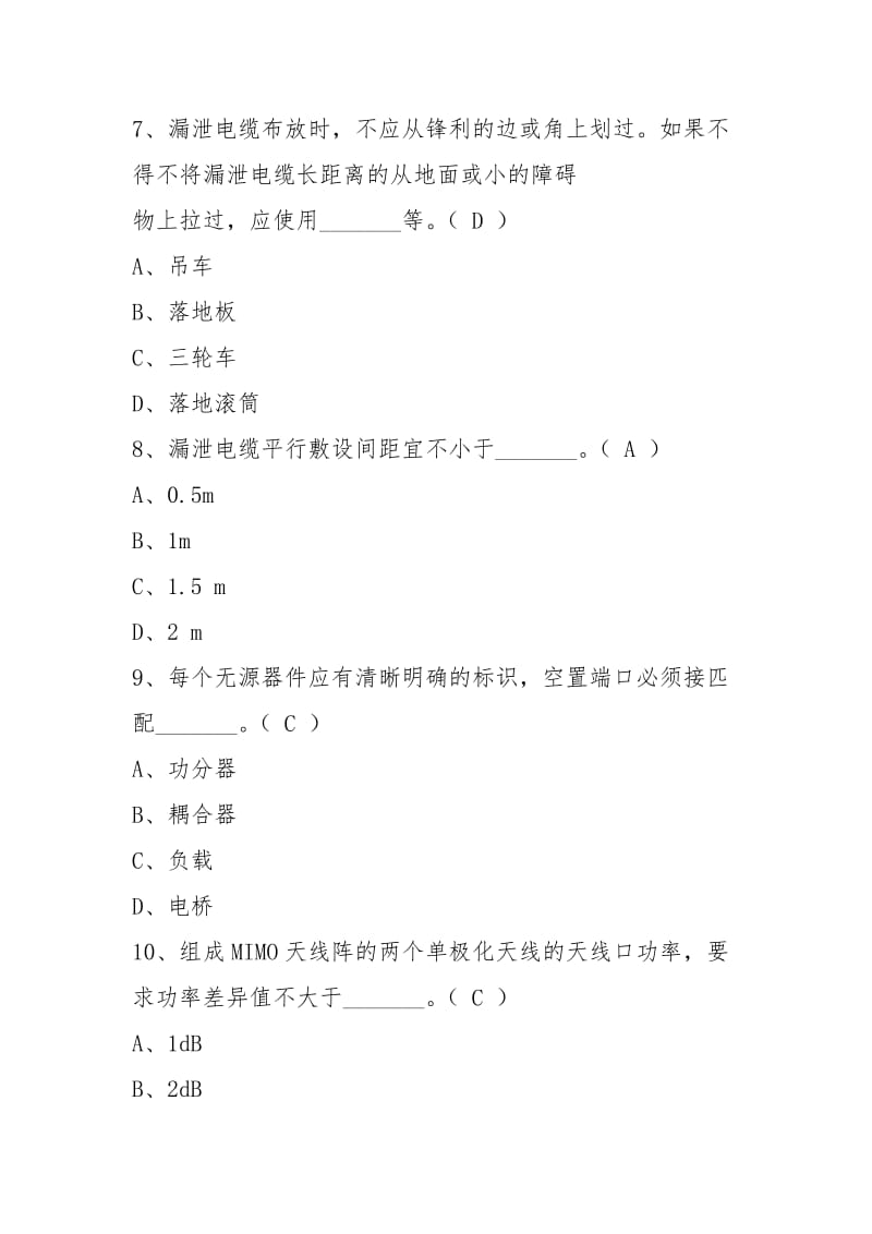 中国铁塔铁塔室分考试 题.docx_第3页