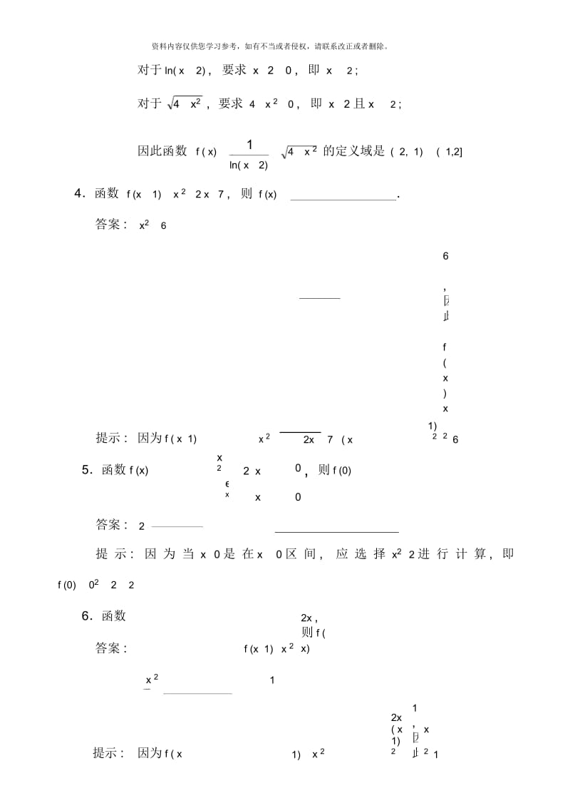 微积分初步形成性考核册题解秋.docx_第3页