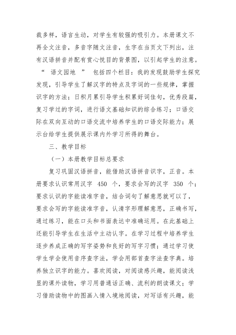 二年上汉语教学工作计划.docx_第2页