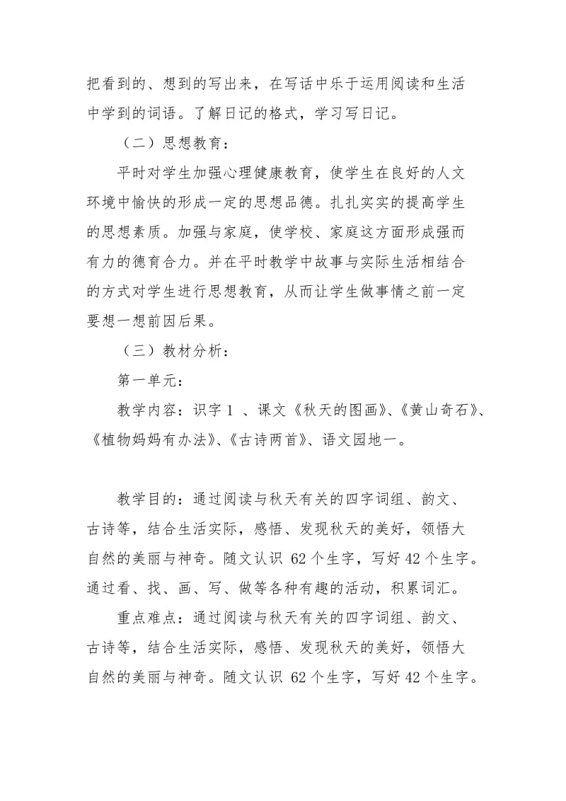 二年上汉语教学工作计划.docx_第3页