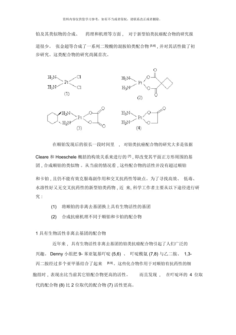 新型铂类抗癌配合物的研究进展样本.docx_第2页