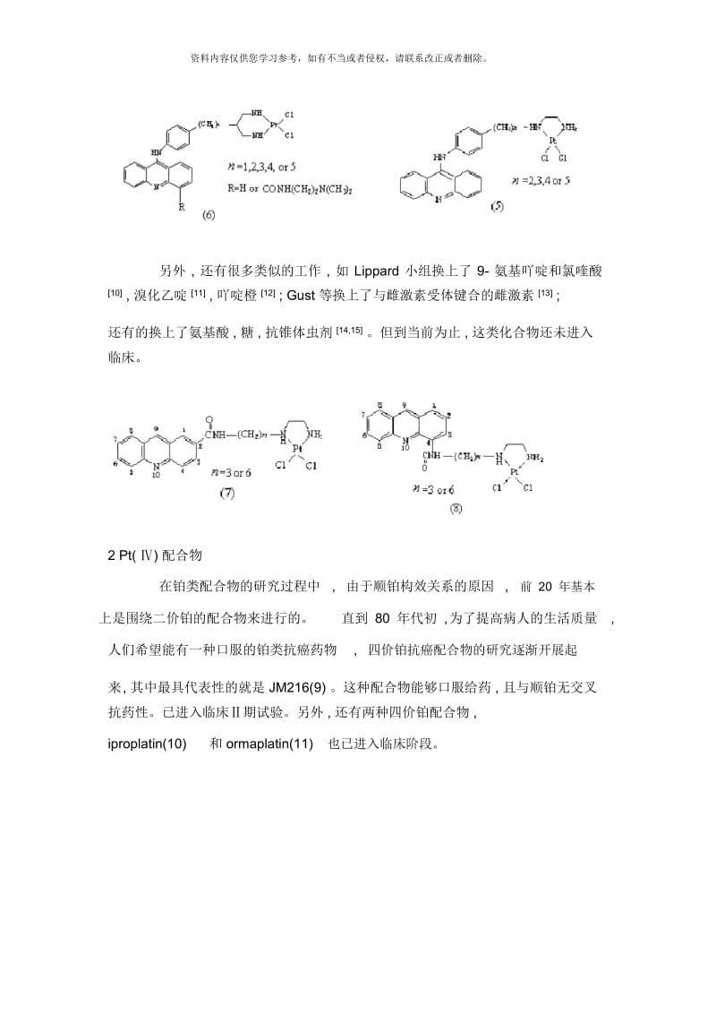 新型铂类抗癌配合物的研究进展样本.docx_第3页