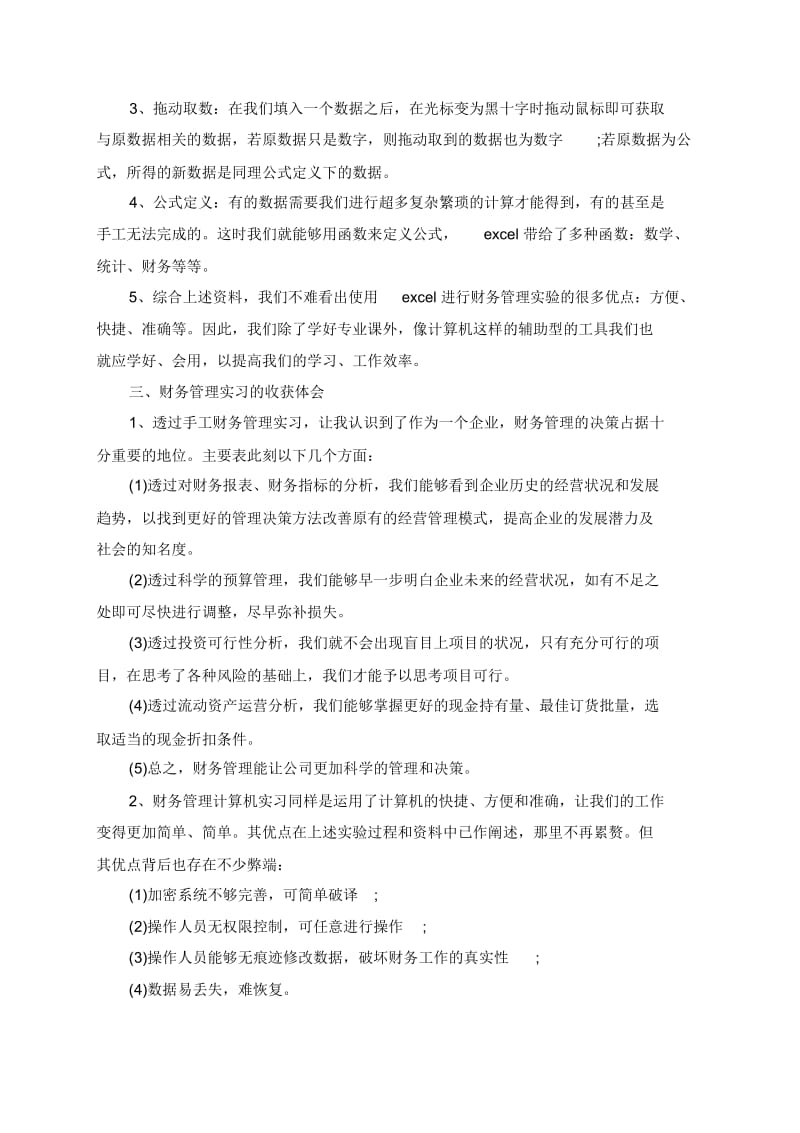 2019财务管理实习报告.docx_第3页