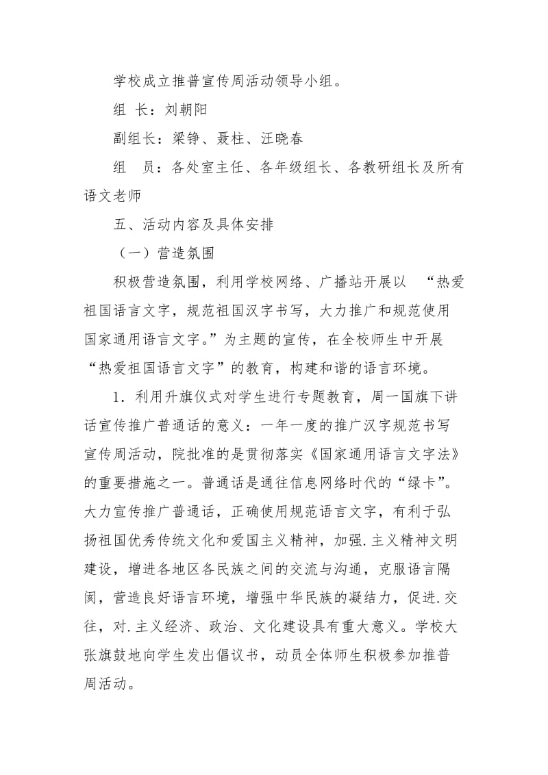 中学推广汉字书写规范书写宣传周活动方案.docx_第2页