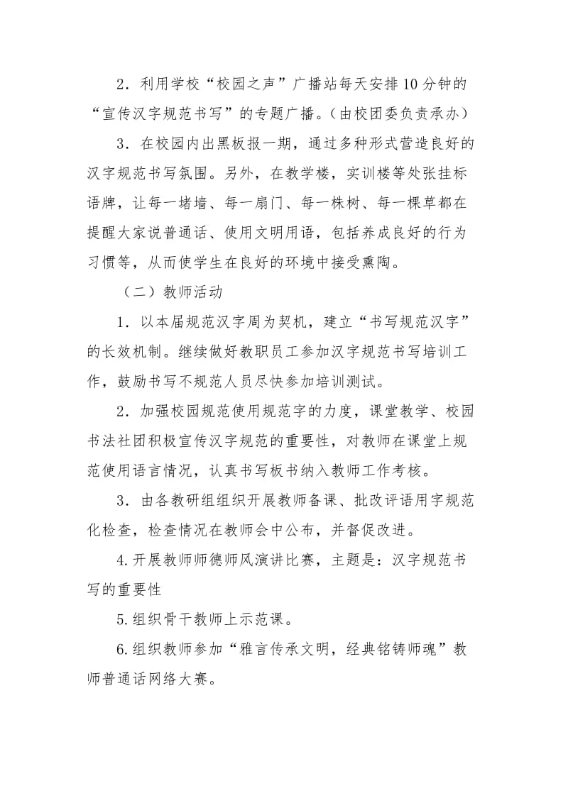 中学推广汉字书写规范书写宣传周活动方案.docx_第3页