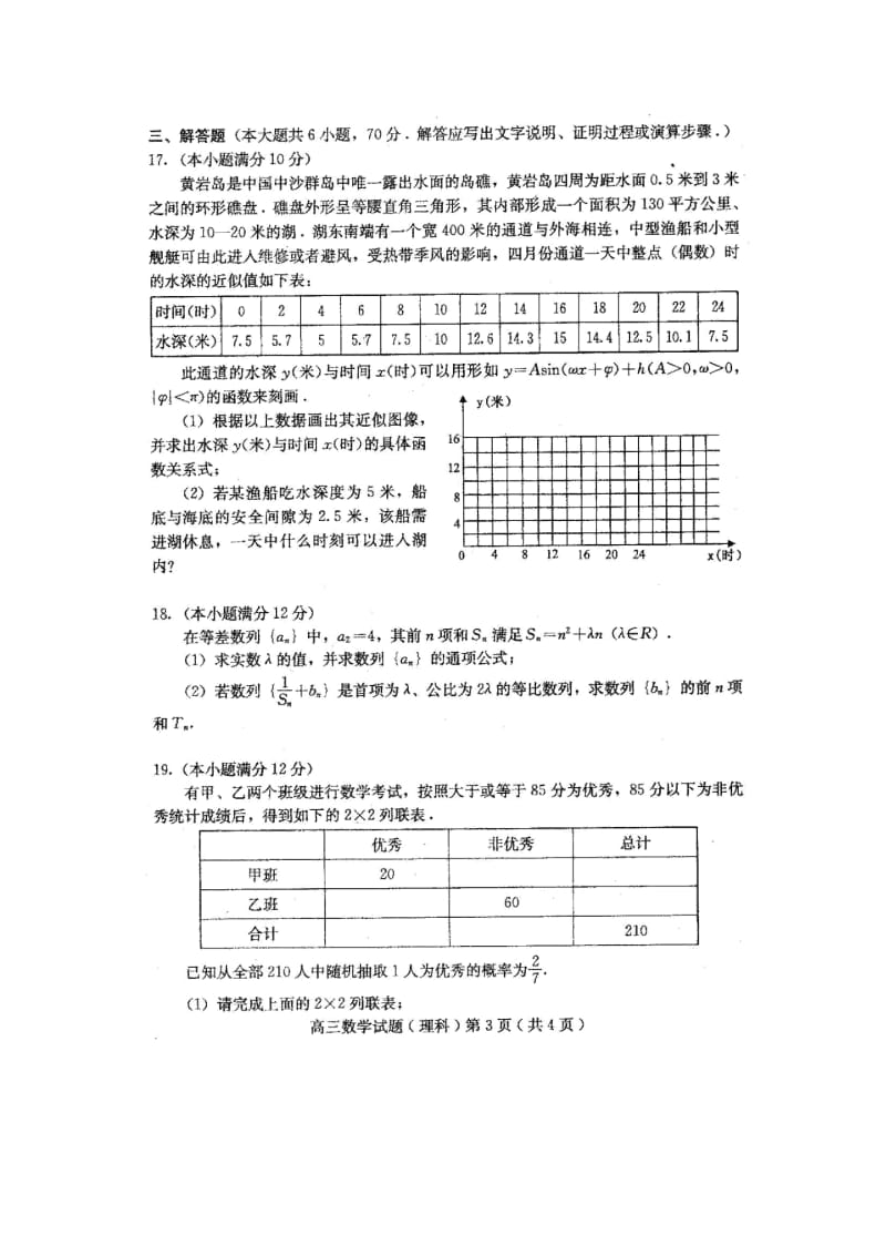 河北保定高三上学期年末调研考试-数学理(扫描版).docx_第2页