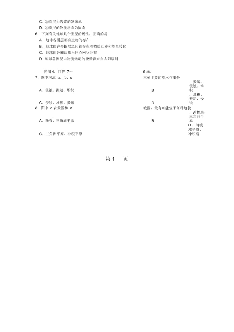 江苏省邗江中学高一地理上学期期中试题.docx_第2页