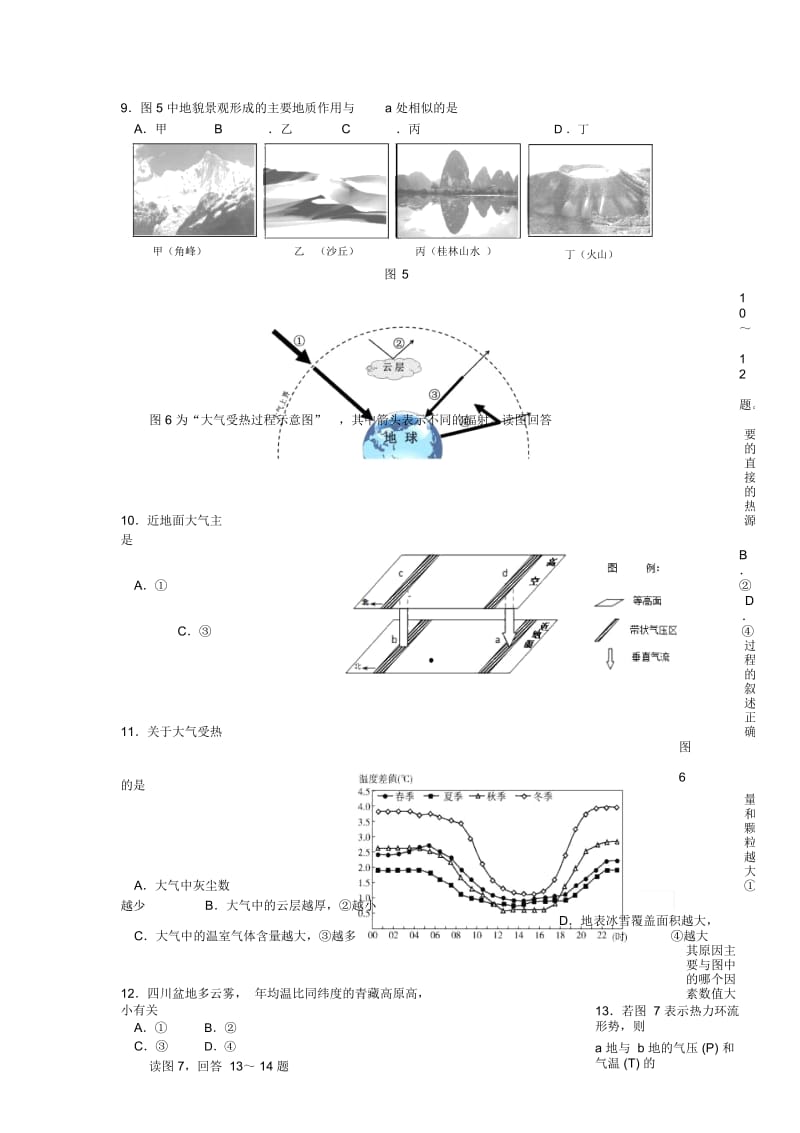 江苏省邗江中学高一地理上学期期中试题.docx_第3页