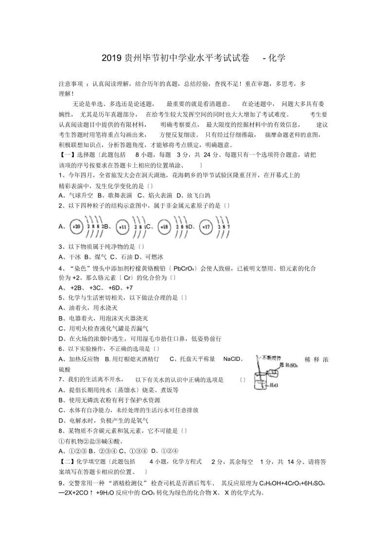 贵州毕节初中学业水平考试试卷-化学.docx_第1页