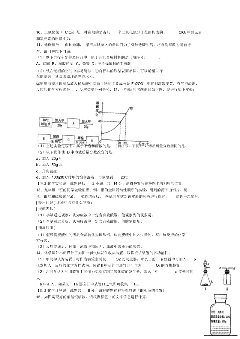 贵州毕节初中学业水平考试试卷-化学.docx_第2页
