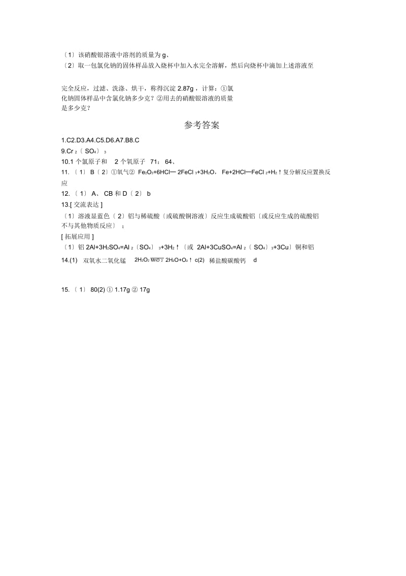 贵州毕节初中学业水平考试试卷-化学.docx_第3页