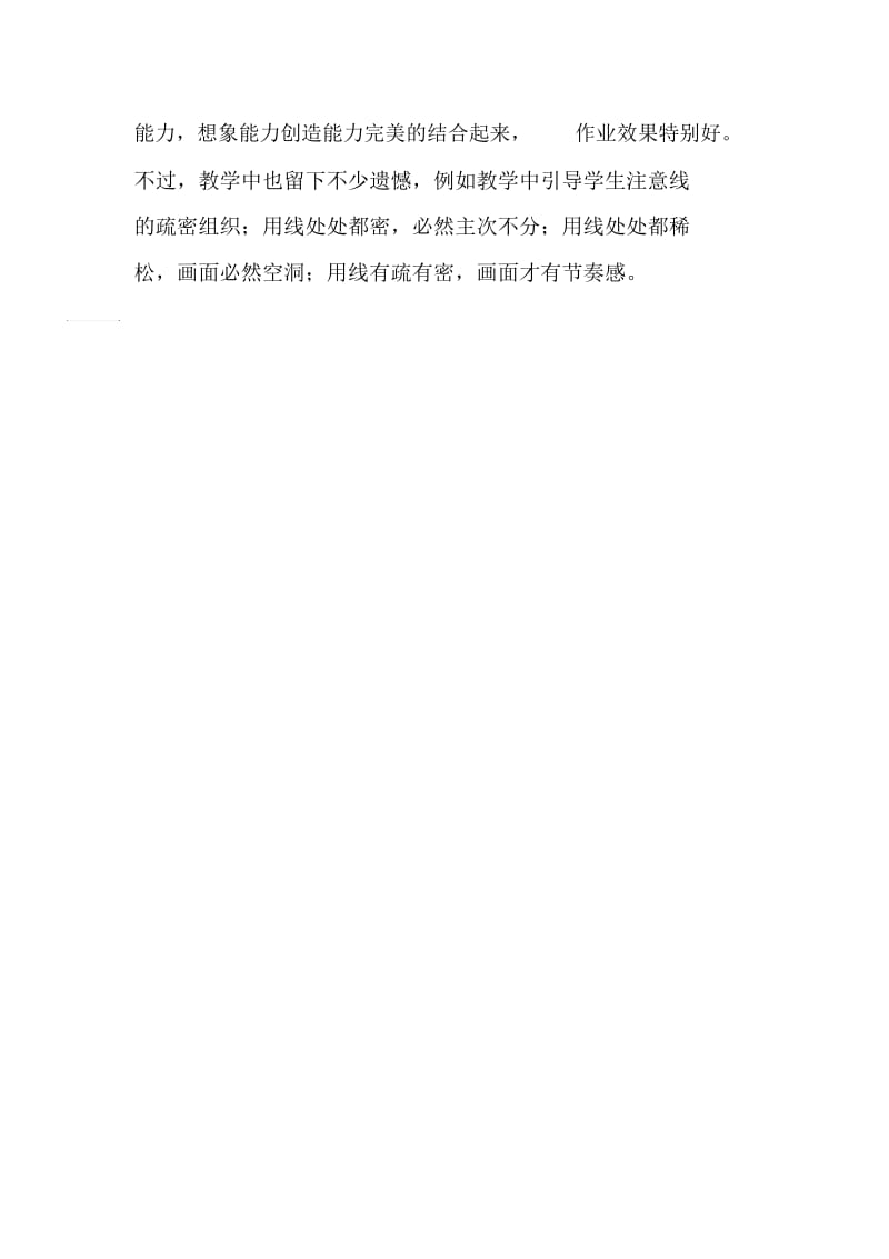 湘美版小学四年级美术下册《草丛中》教学反思.docx_第2页