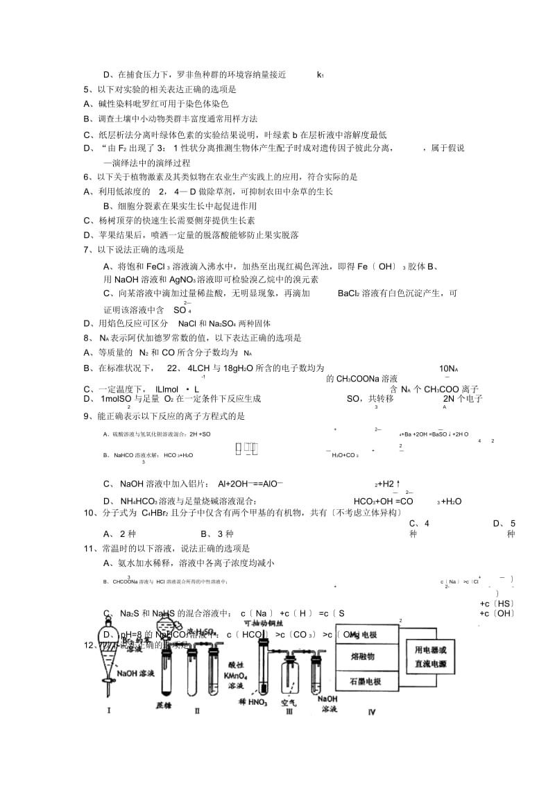 河北唐山高三上学期年末考试理综试题(word版).docx_第2页