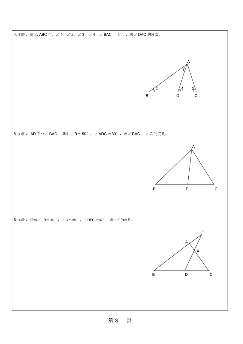 鲁教版七年级下册第八章三角形内角和与外角定理导学案(无答案).docx_第3页