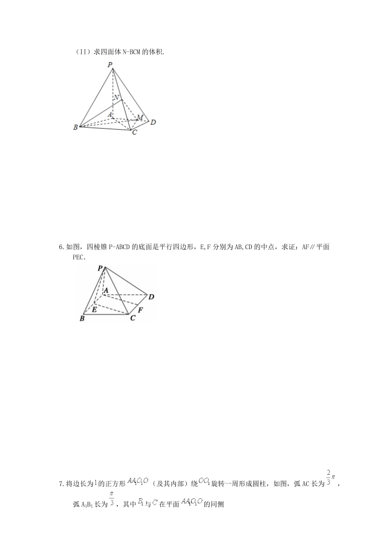 2021年高考数学解答题专项练习《立体几何》四学生版.doc_第3页