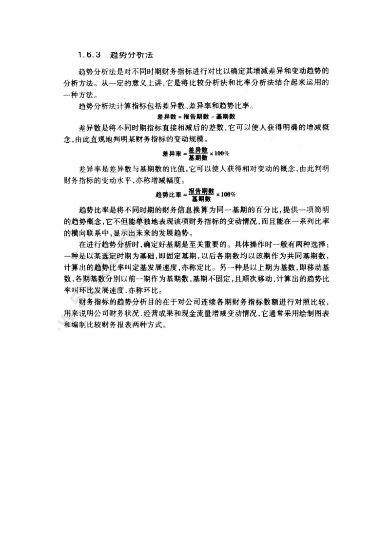 财务报表学习资料(doc8页)(正式版).docx_第1页