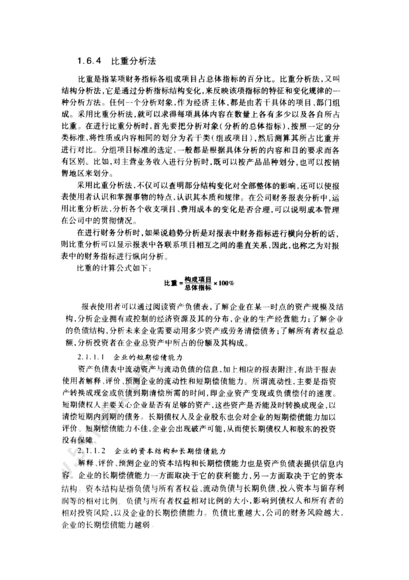 财务报表学习资料(doc8页)(正式版).docx_第2页