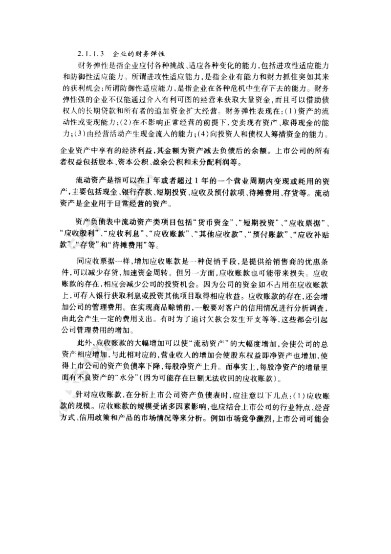 财务报表学习资料(doc8页)(正式版).docx_第3页