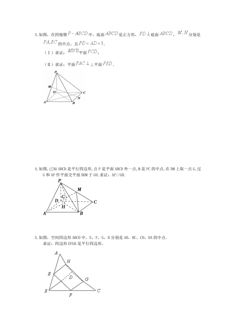 2021年高考数学解答题专项练习《立体几何》二学生版.doc_第2页