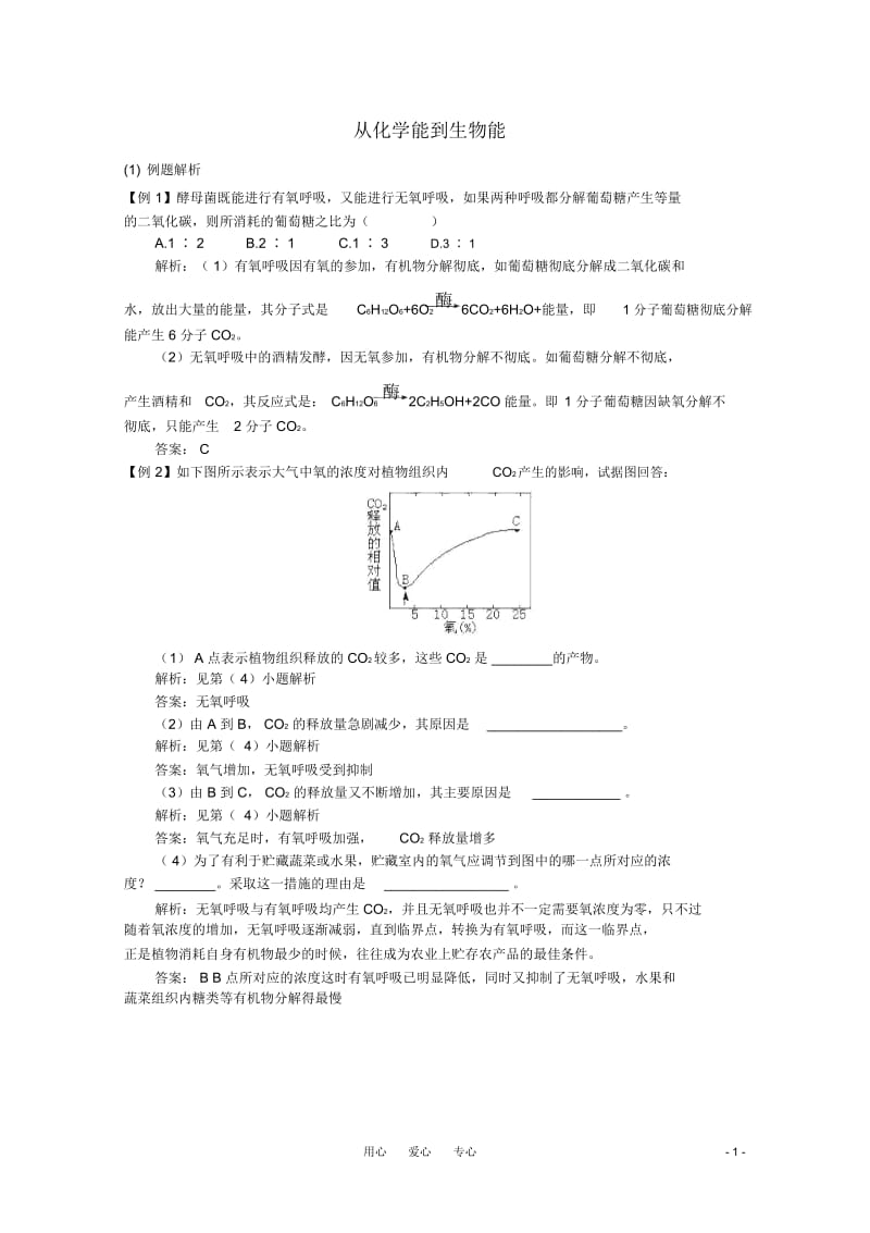 高中生物《从化学能到生物能》同步练习8中图版必修.docx_第1页