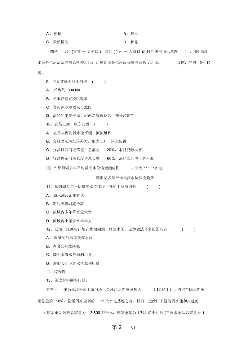 高三一轮复习中国地理第4章中国地理概况第4节中国的河流和湖泊.docx_第3页
