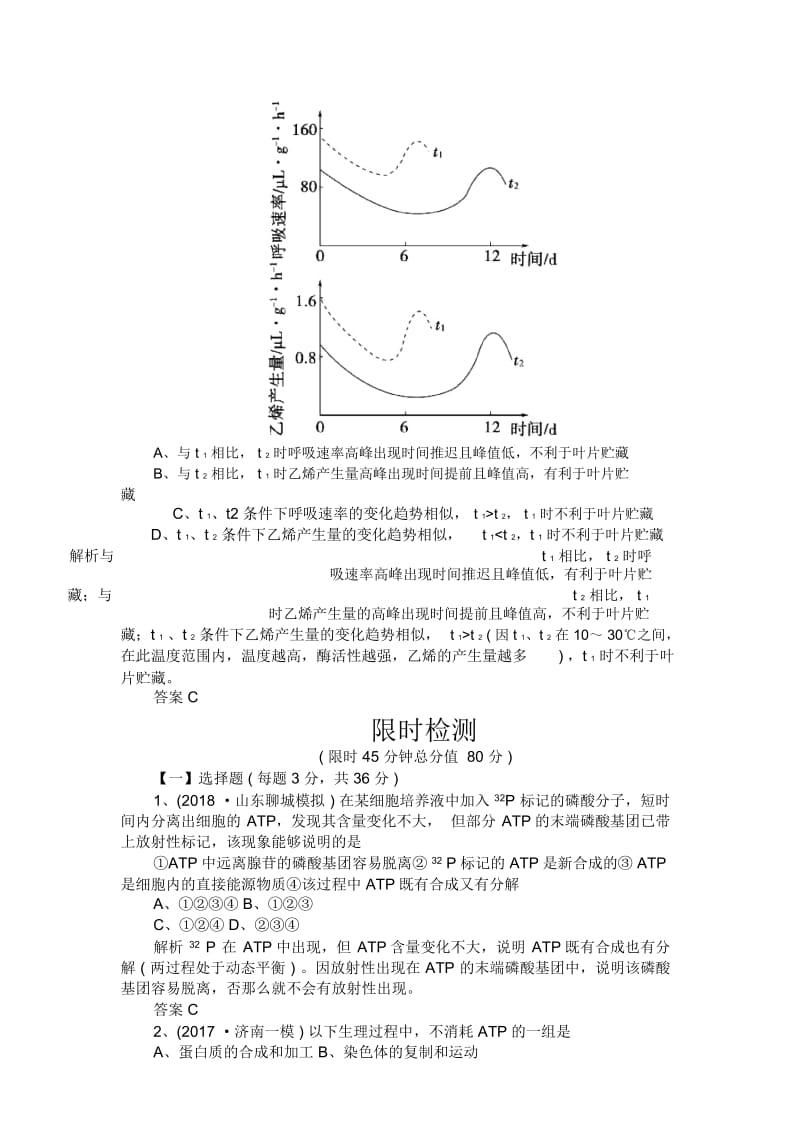 高三生物二轮知能达标练习-第10讲细胞的能量“通货”——atp主要来源.docx_第3页