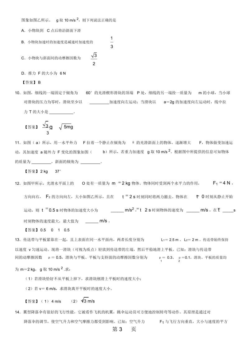 高一物理(人教版)必修146用牛顿运动定律解决问题(一)同步练习卷.docx_第3页