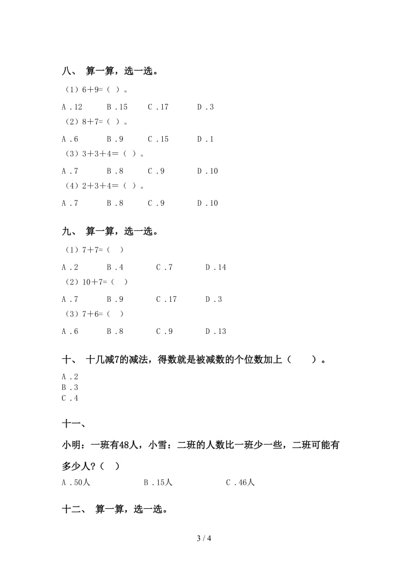 人教版一年级下学期数学选择题专项练习题.doc_第3页