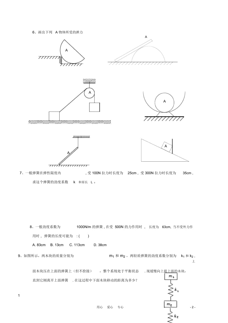 高中物理《弹力》同步练习13教科版必修.docx_第2页