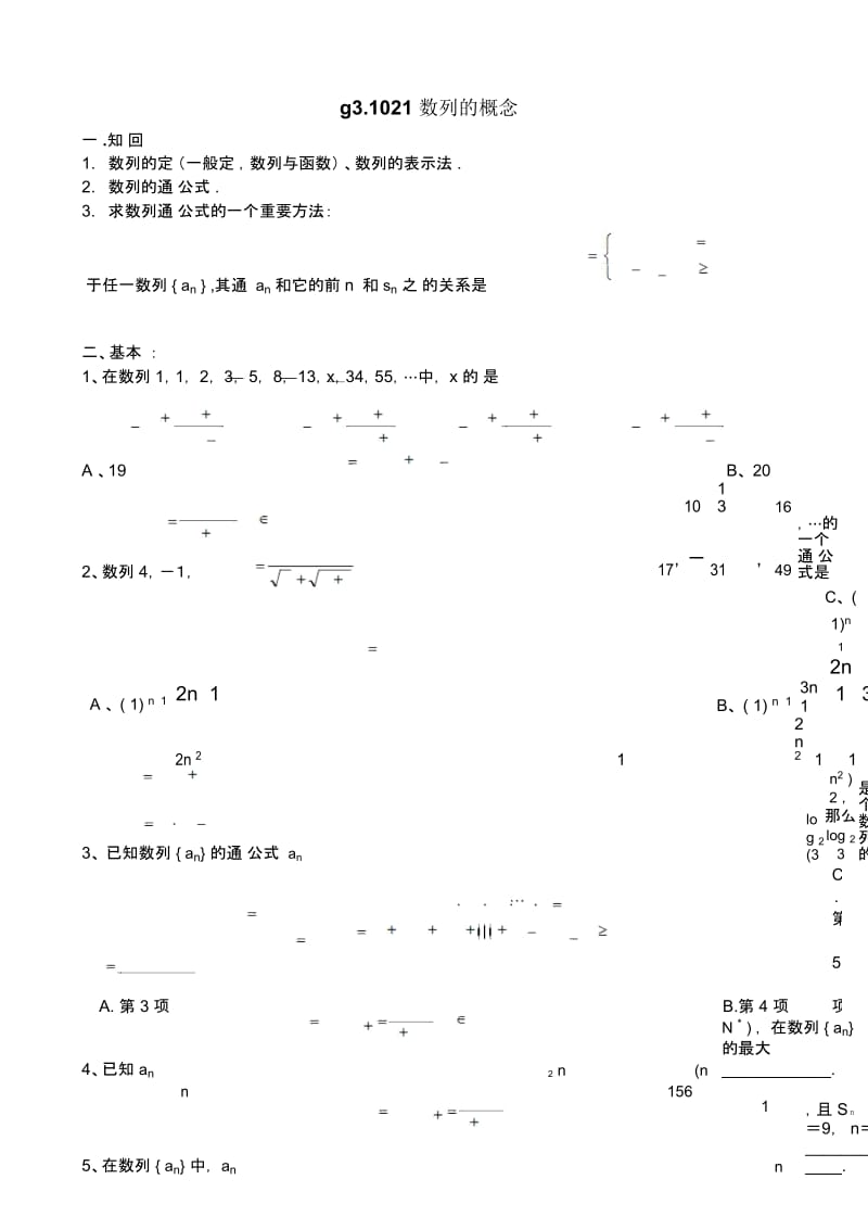 高中数学《数列的概念》素材2北师大版必修.docx_第2页