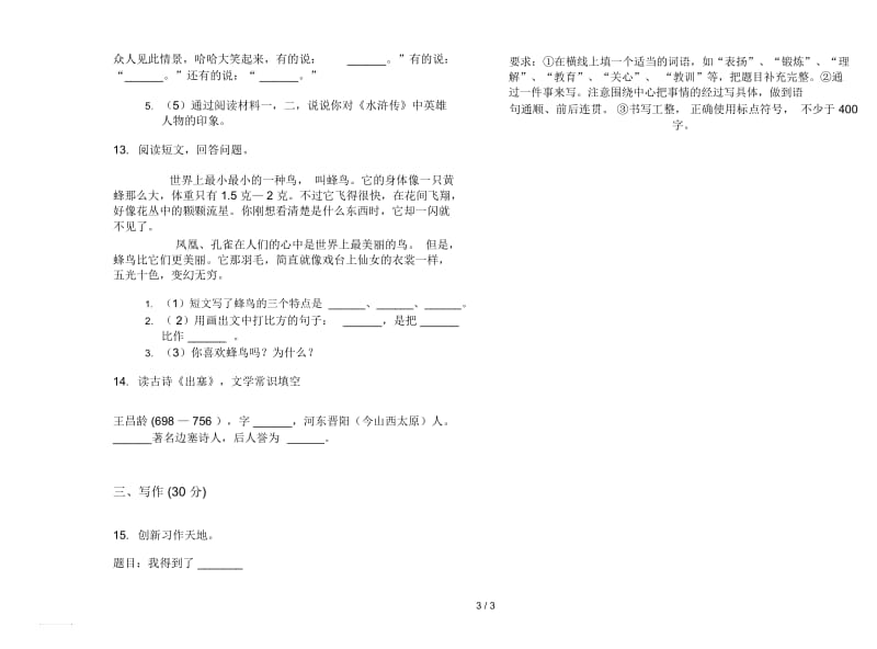苏教版五年级下学期语文同步练习题期末试卷.docx_第3页